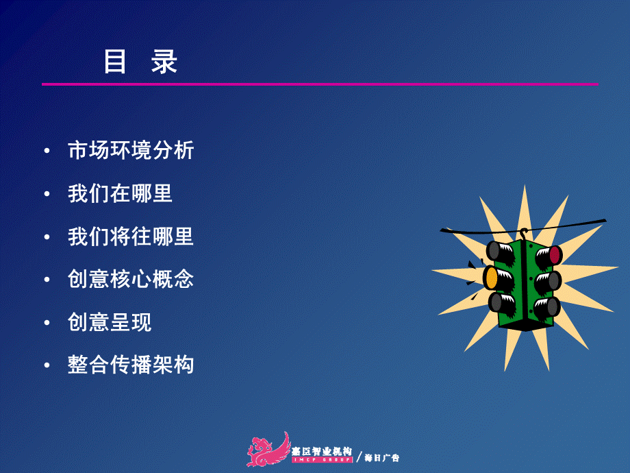 中国移动整合行销传播方案48页PPT.ppt_第2页