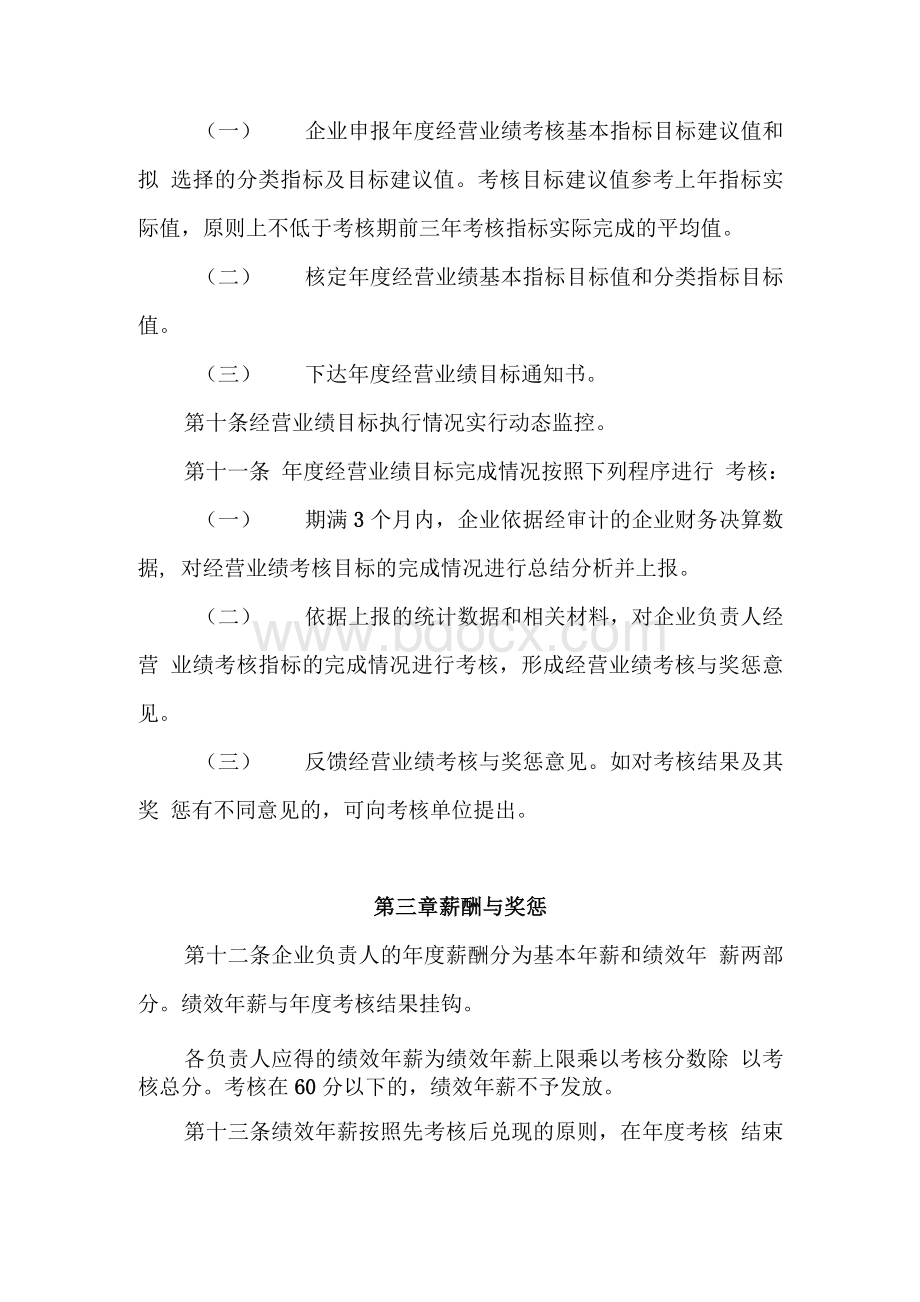 XX市国有企业各项管理制度汇编Word下载.docx_第3页