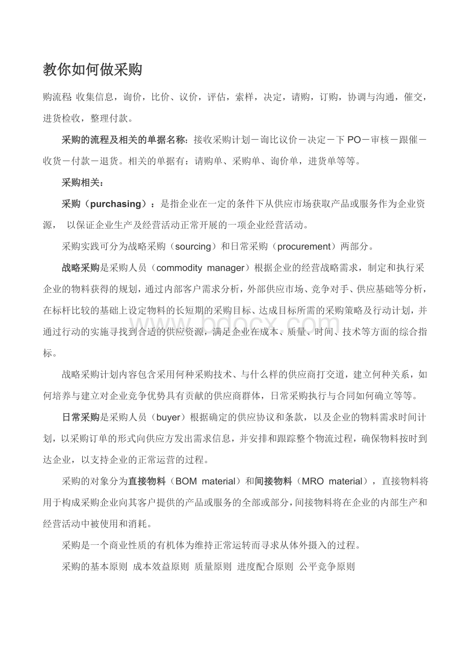 资深采购经理教你如何做采购面试题.docx