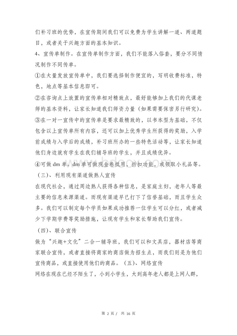 培训班招生策划方案.docx_第2页