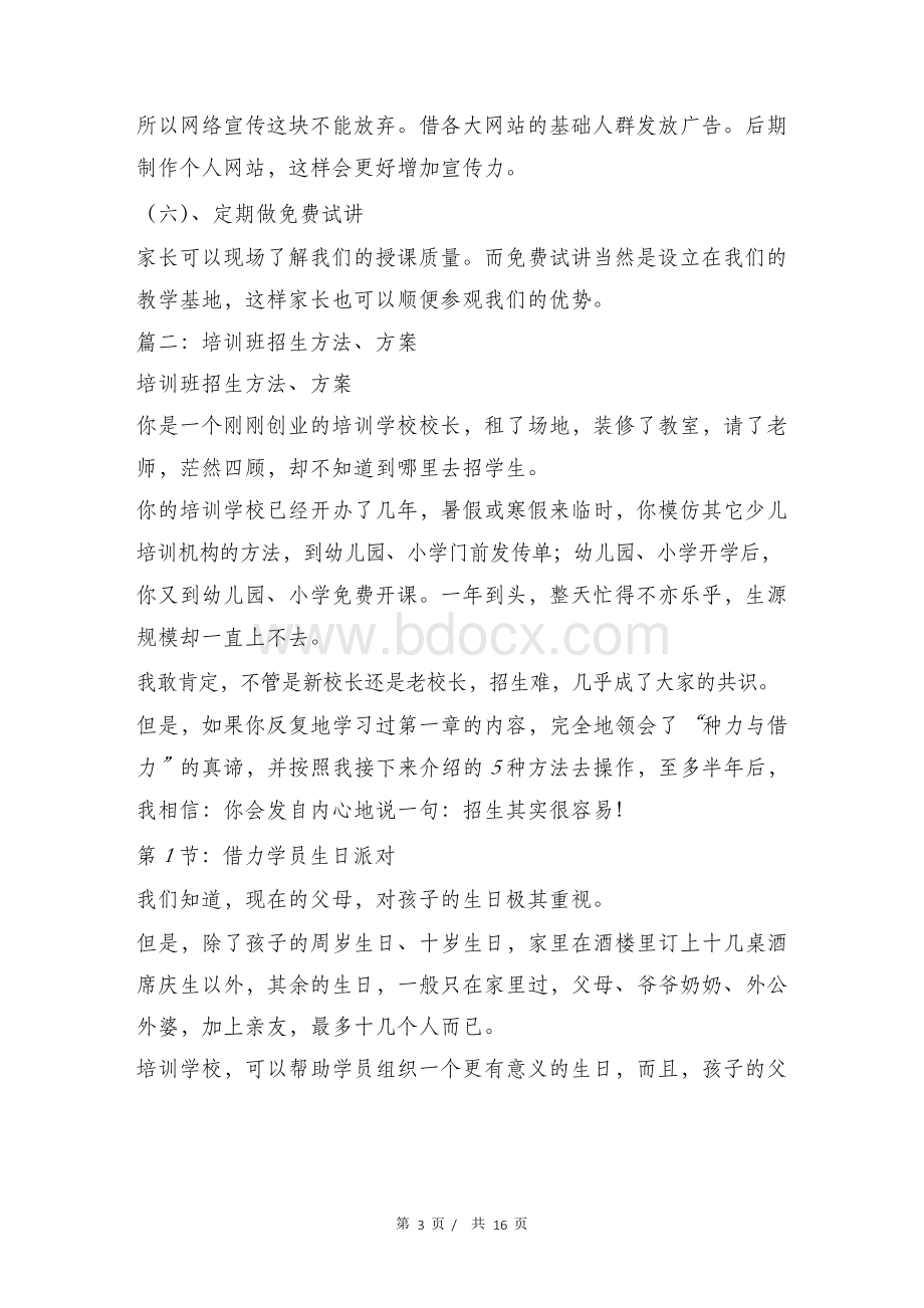 培训班招生策划方案.docx_第3页