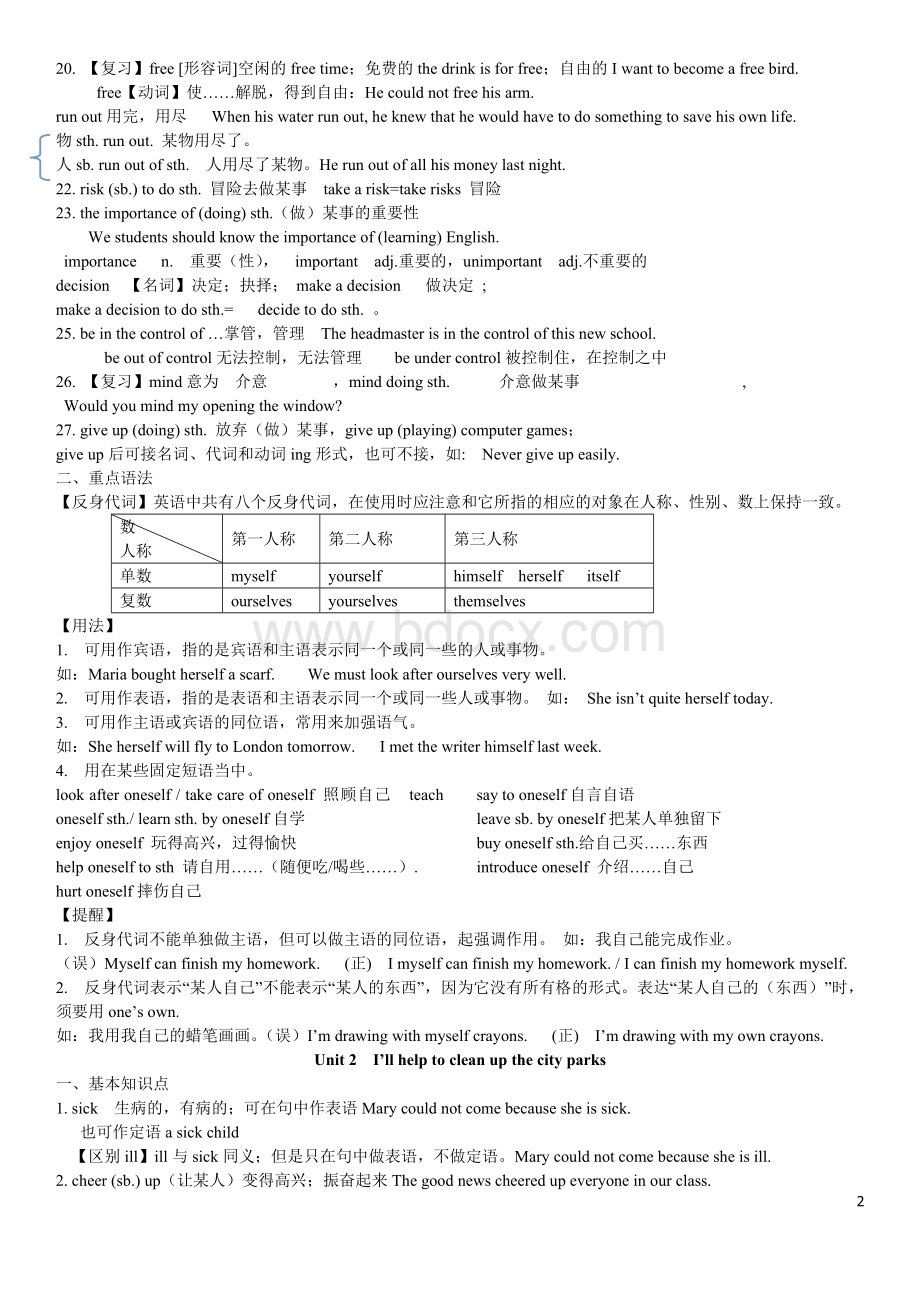 新人教版八年级英语下册各单元知识点汇总.doc_第2页