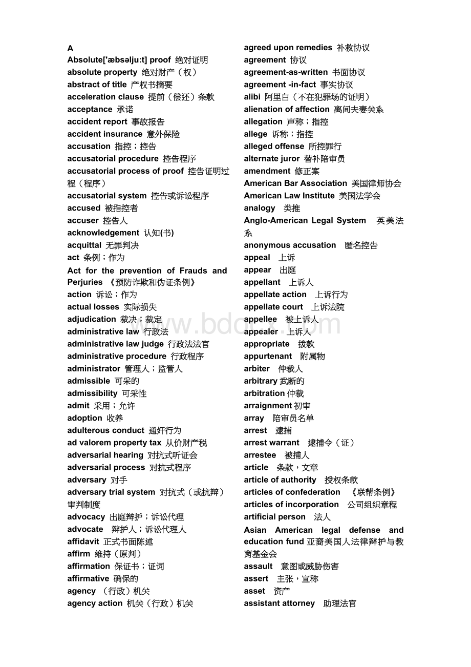 何家弘法律英语词汇全.doc_第1页