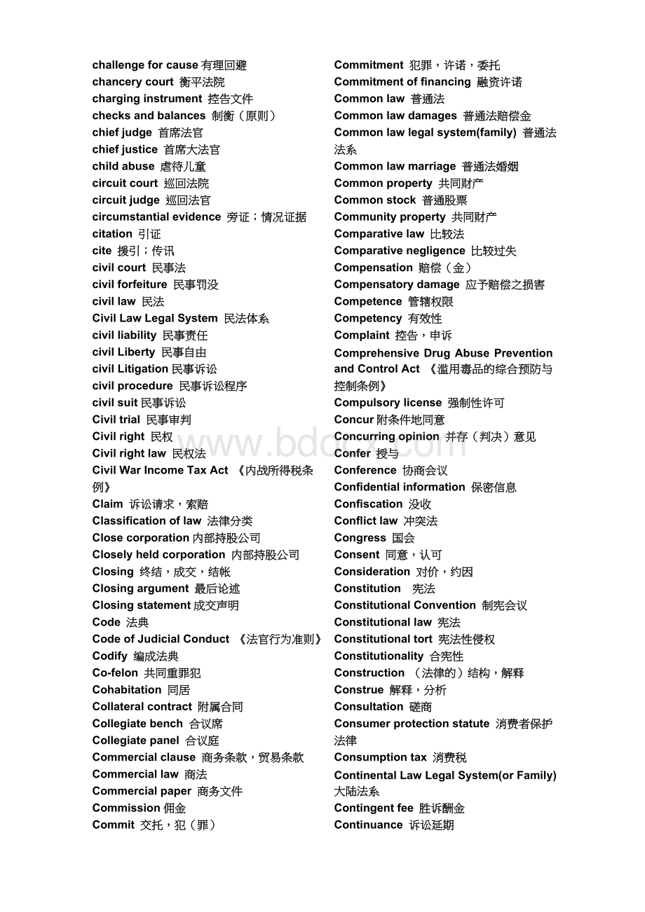 何家弘法律英语词汇全.doc_第3页