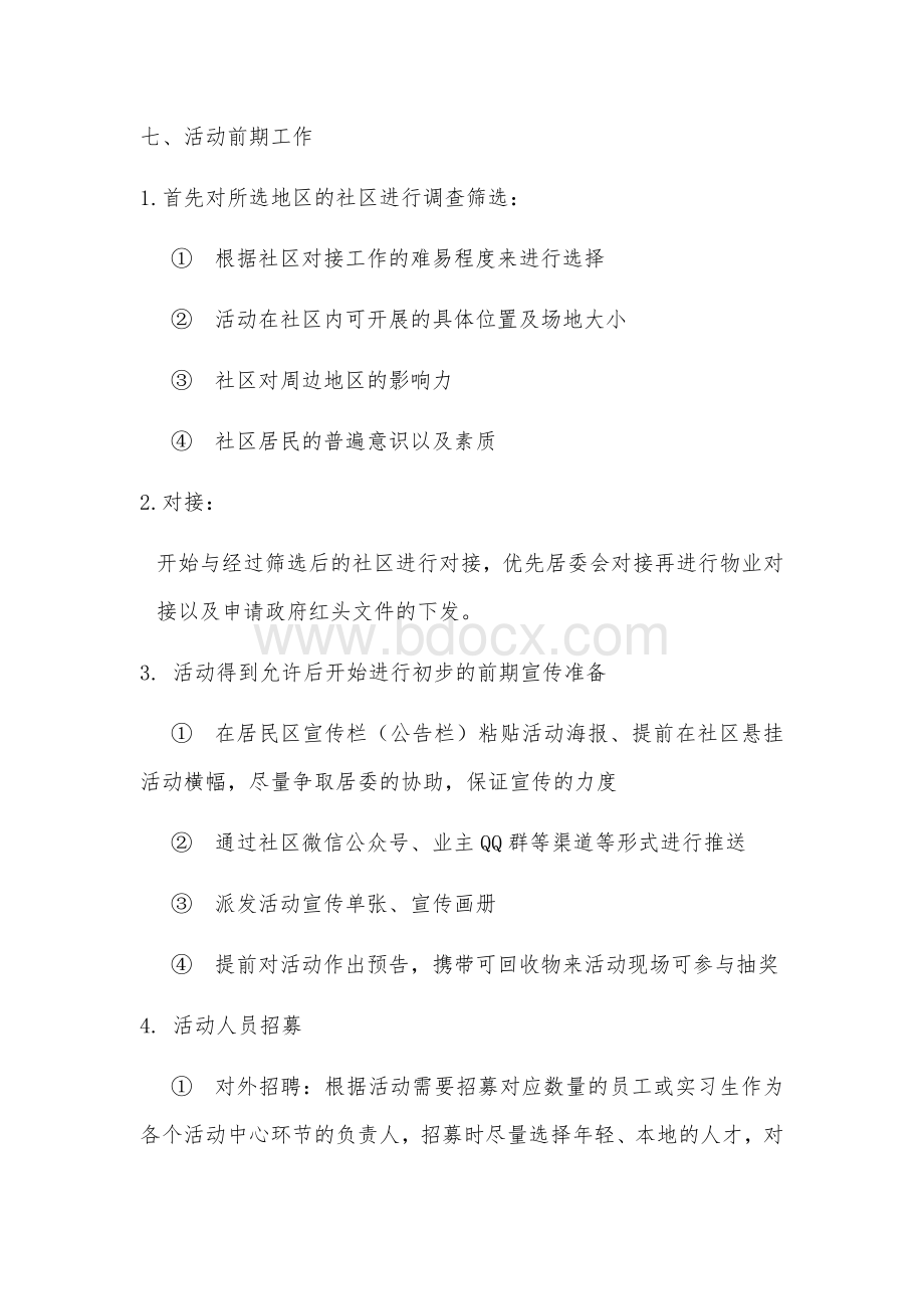 社区垃圾分类宣传活动方案.doc_第3页