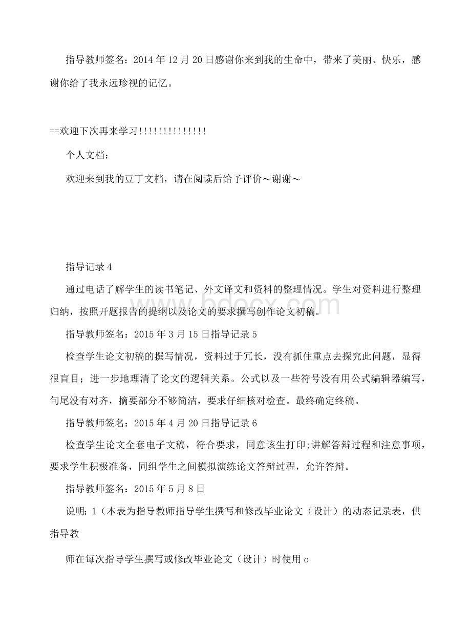 毕业论文指导记录表范文.docx_第2页