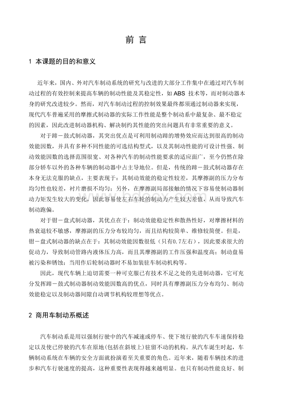 最新领从蹄鼓式制动器毕业设计名师精编资料汇编Word文档下载推荐.doc_第2页