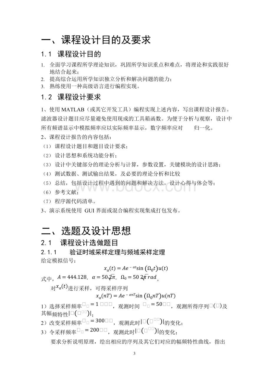 中南大学数字信号处理课程设计报告x.docx_第3页