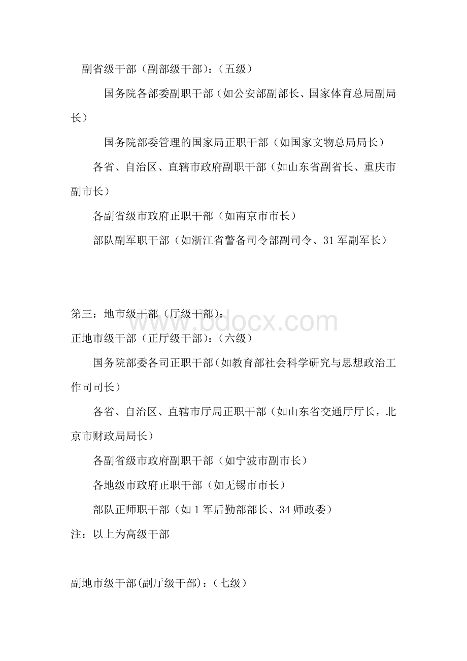 公务员职务与级别对应关系文档格式.docx_第2页