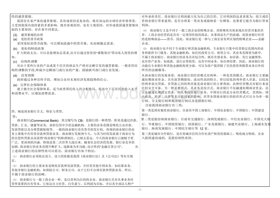 西南大学2019年金融理论与实务【0466】大作业答案文档格式.docx_第2页