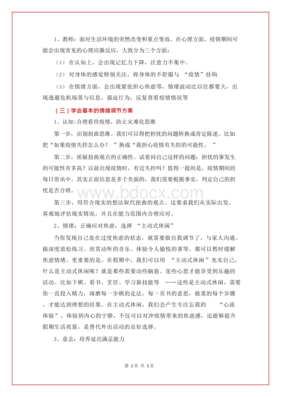 新冠疫情心理健康教案.docx_第2页