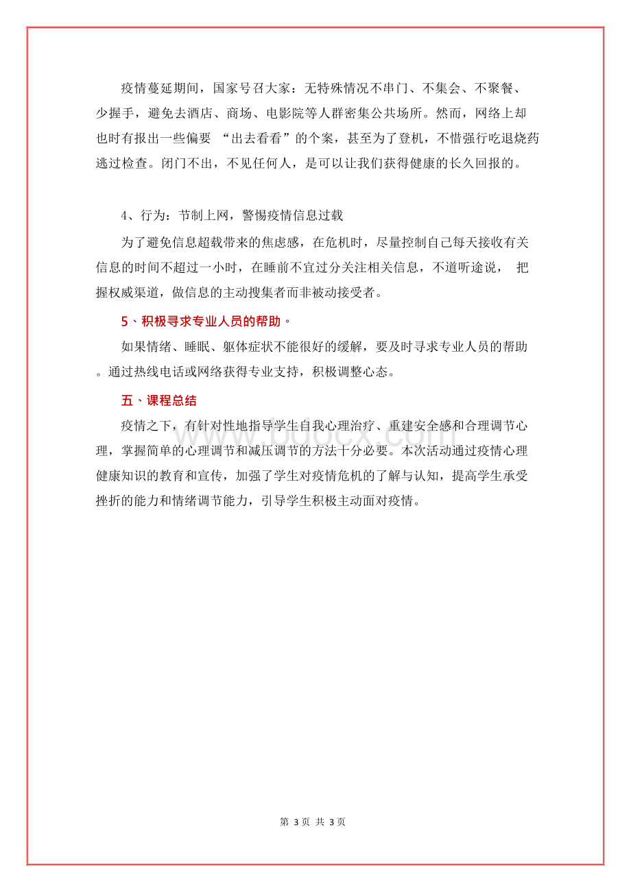 新冠疫情心理健康教案.docx_第3页