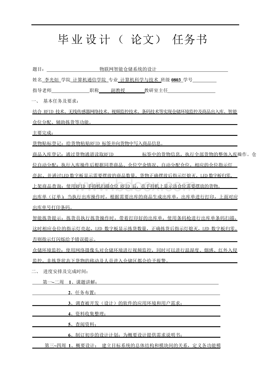 物联网智能仓储系统的设计毕业论文设计.docx_第3页