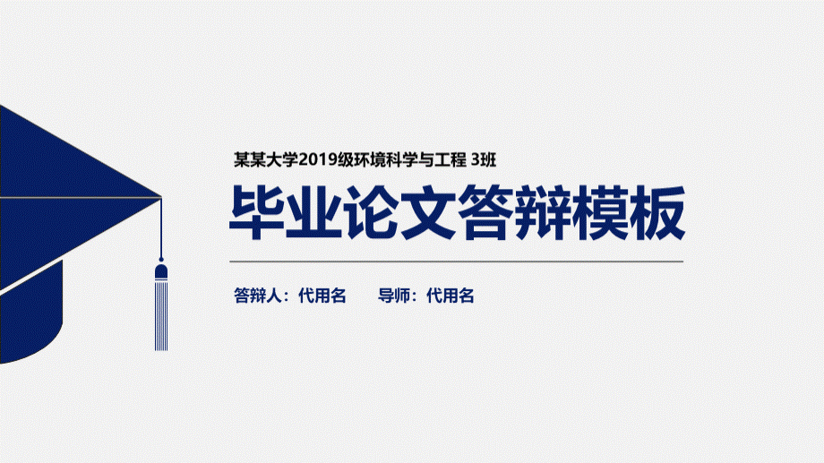 【新】心理学专业毕业论文答辩pptPPT资料.pptx