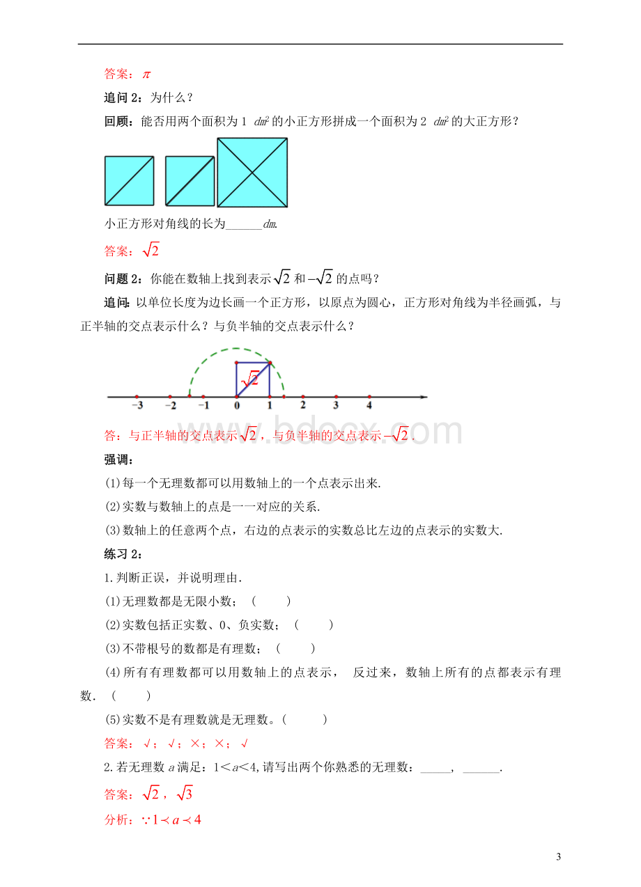 七年级数学下册6.3实数教案新版新人教版Word格式.doc_第3页