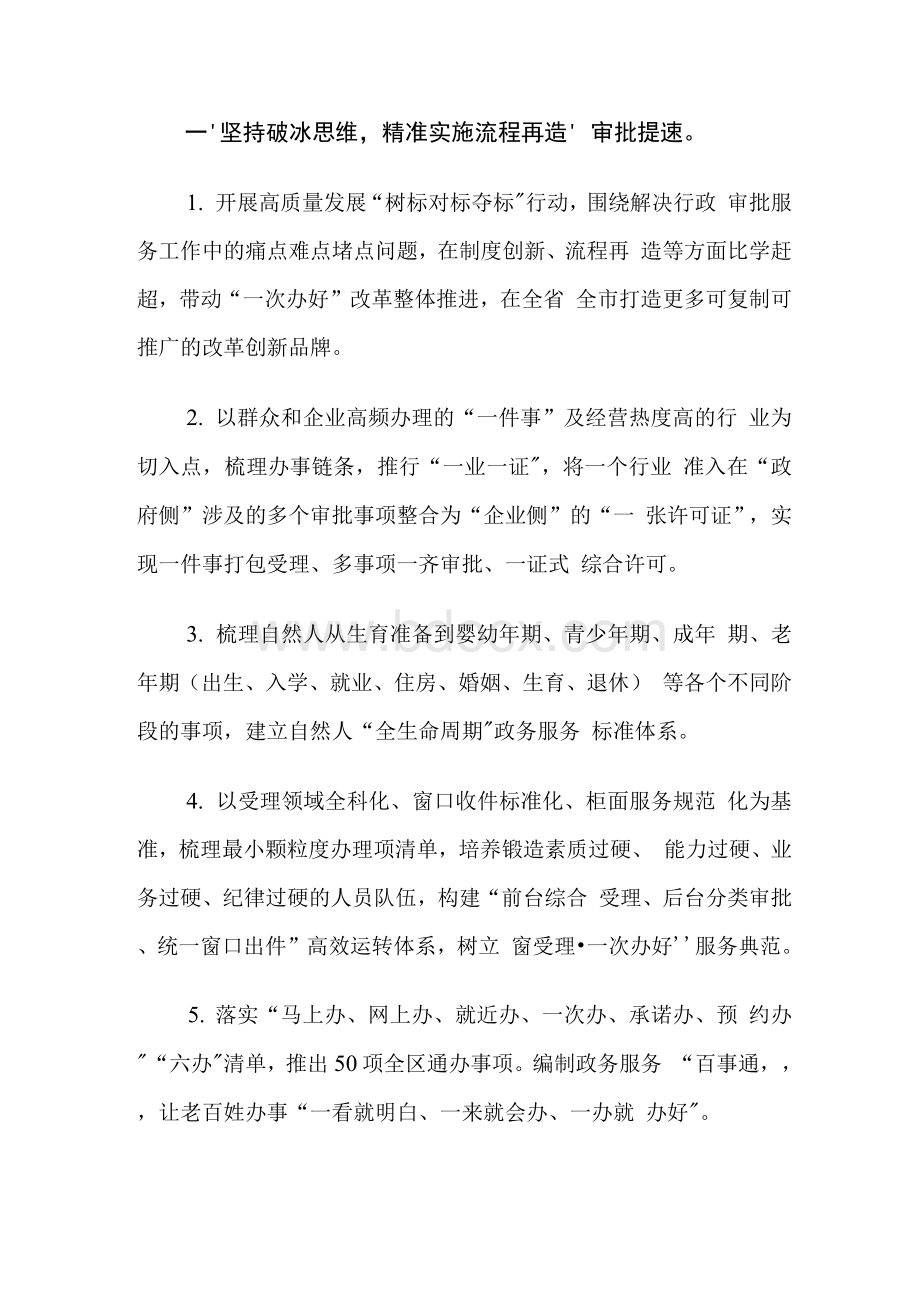 XX区行政审批服务局2021年工作要点Word文档格式.docx_第2页