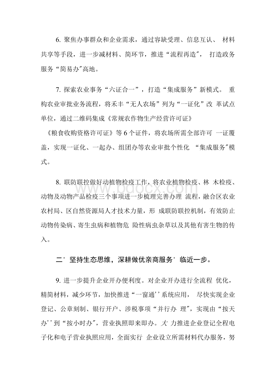 XX区行政审批服务局2021年工作要点Word文档格式.docx_第3页