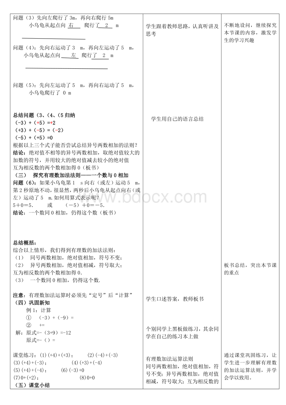 有理数的加法教案设计.doc_第3页