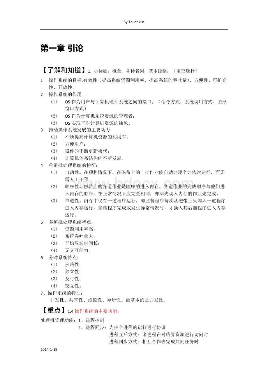 天津理工大学 操作系统复习x.docx_第1页