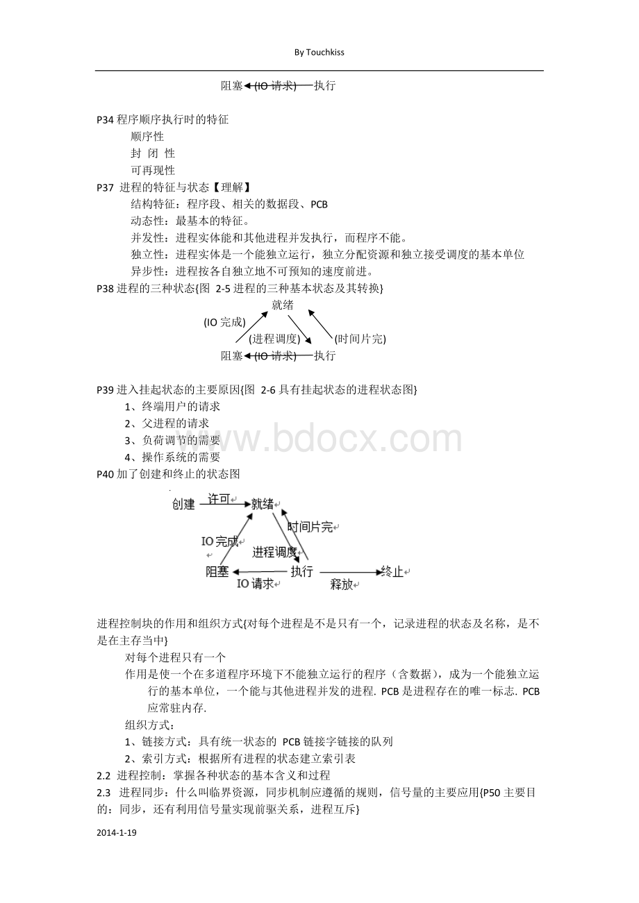 天津理工大学 操作系统复习x.docx_第3页