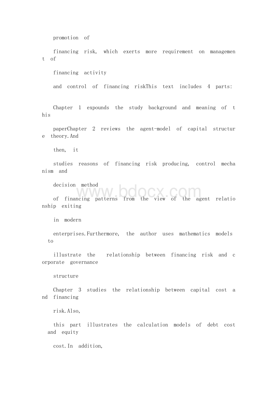 上市公司融资风险问题研究——基于资本结构理论.docx_第3页