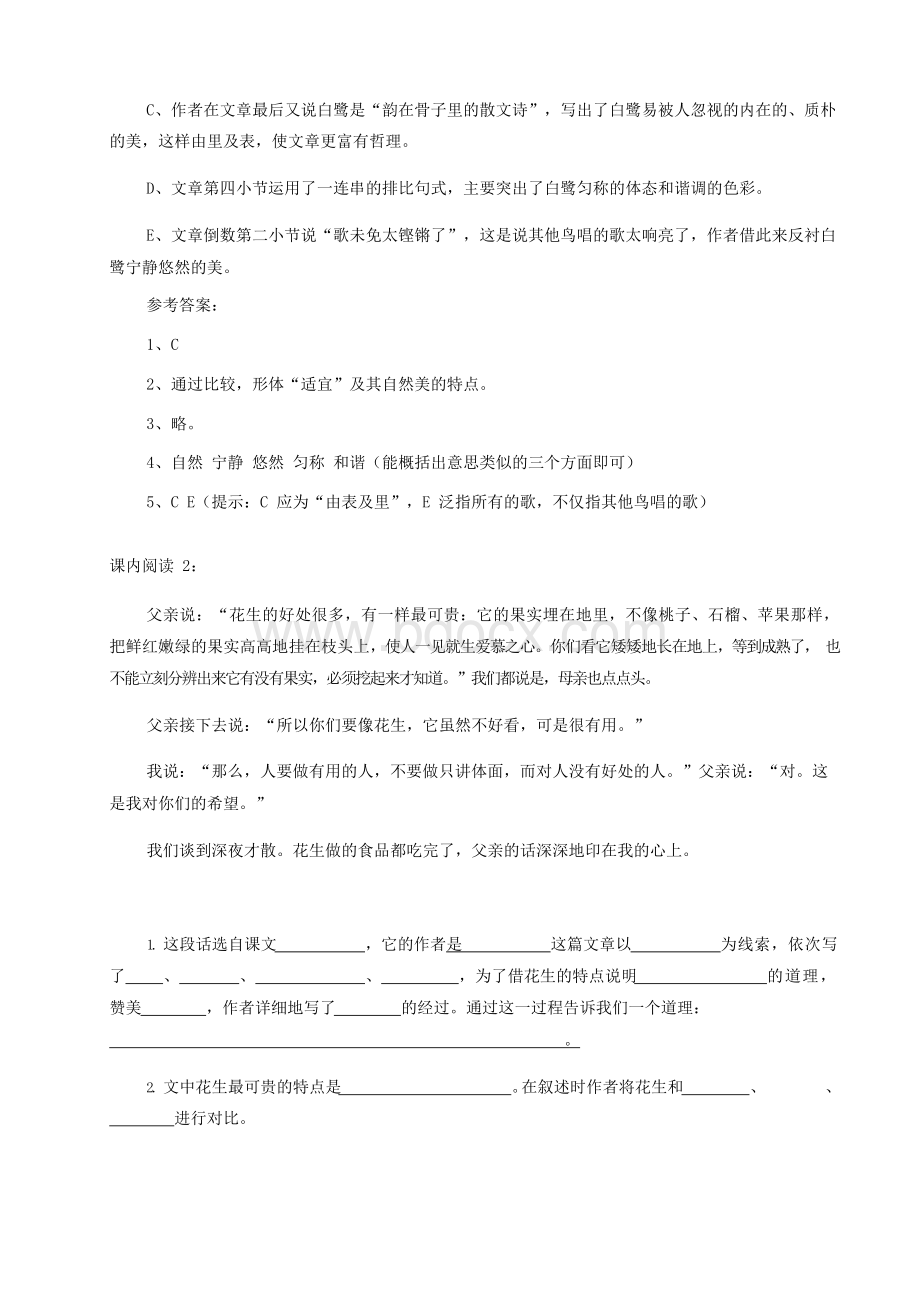 最新部编版五年级语文上册课内阅读复习试题含答案全套Word文档格式.docx_第2页