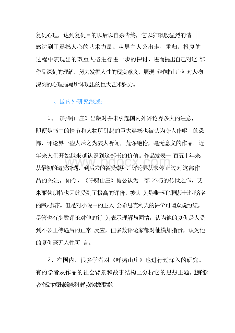 中文系毕业论文开题报告范文（最新）.docx_第2页