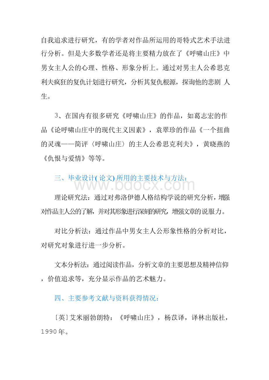 中文系毕业论文开题报告范文（最新）.docx_第3页