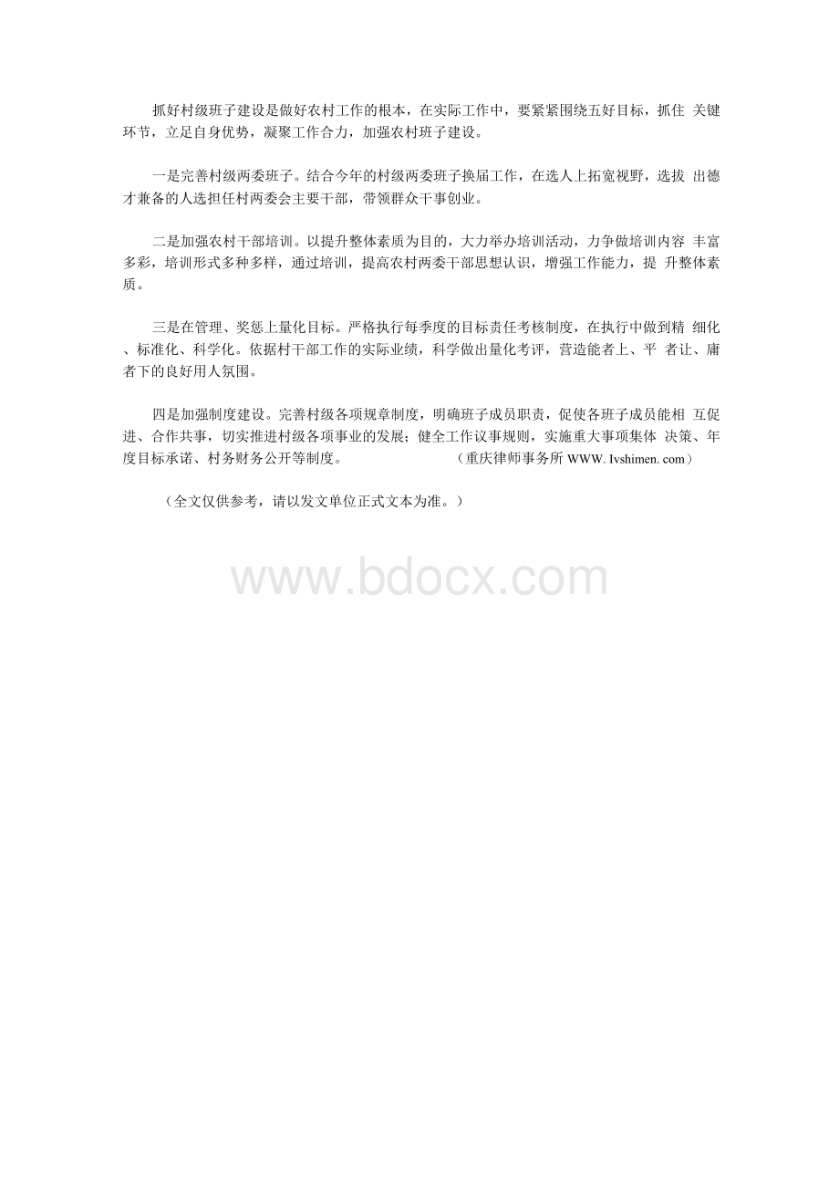 关于我镇村级两委会班子及班子成员研判情况的报告Word格式.docx_第3页