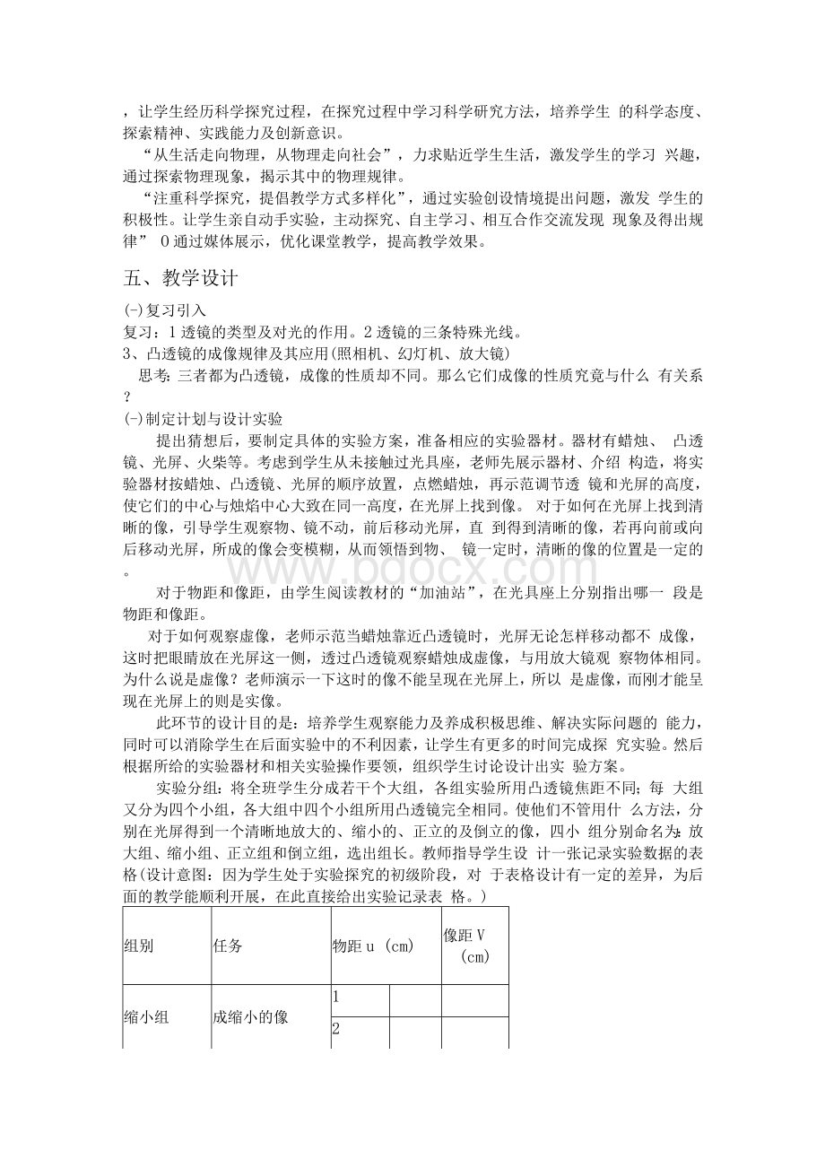 科学探究.凸透镜成像说课稿docWord格式.docx_第2页