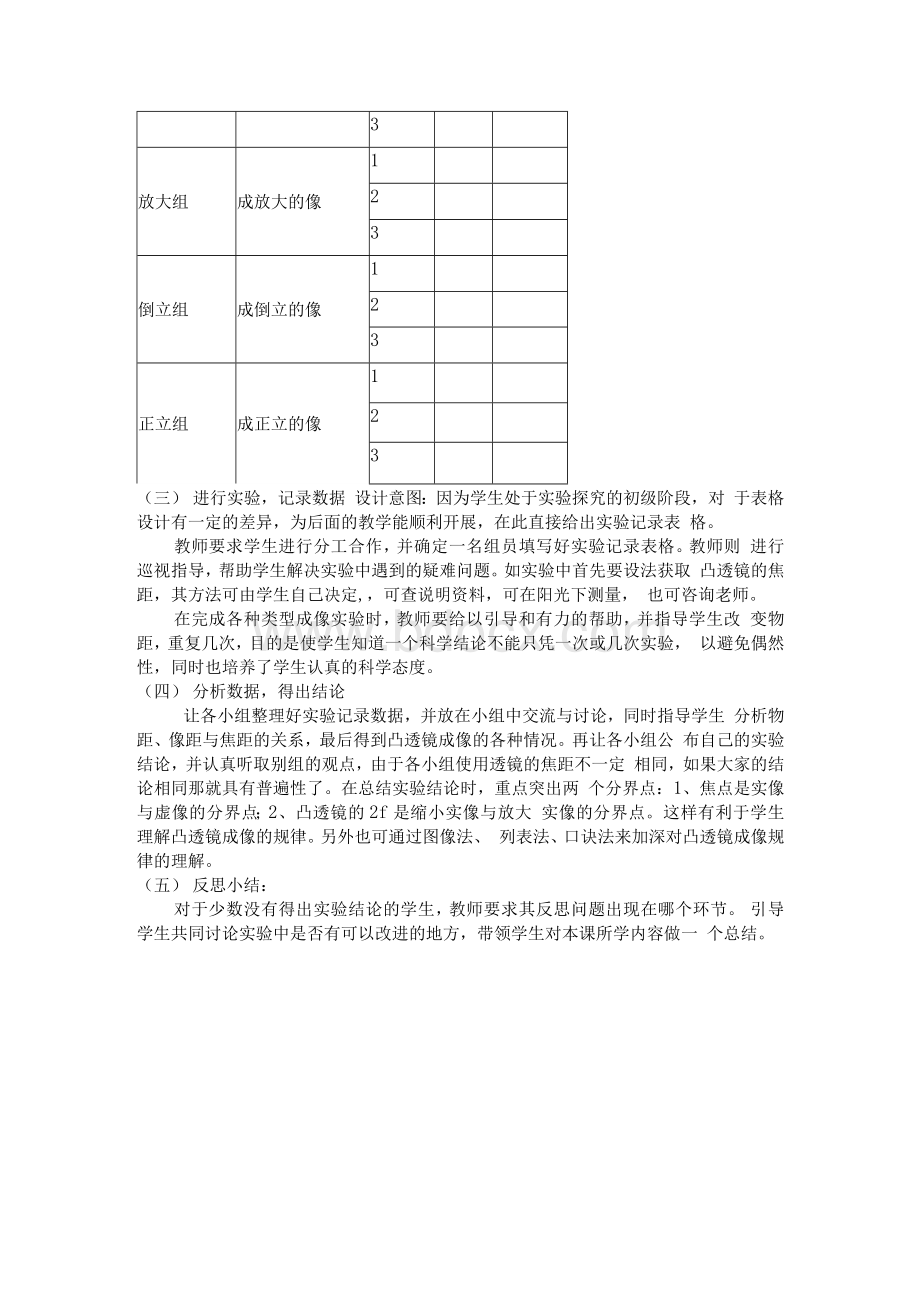 科学探究.凸透镜成像说课稿docWord格式.docx_第3页