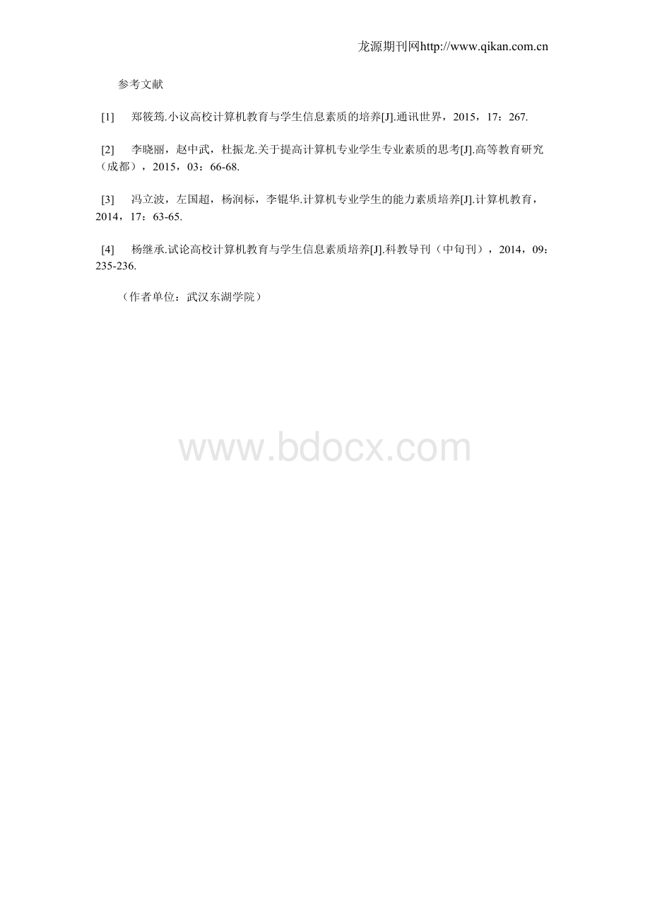 谈计算机专业学生必须具备的专业素质.docx_第3页