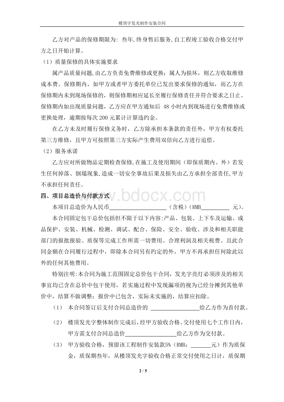 楼顶发光字制作安装合同.doc_第2页