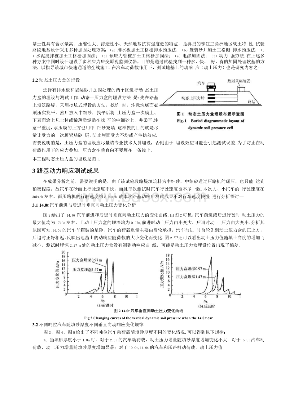 某高速公路路基汽车动荷载下的动响应测试初探文档格式.docx_第2页