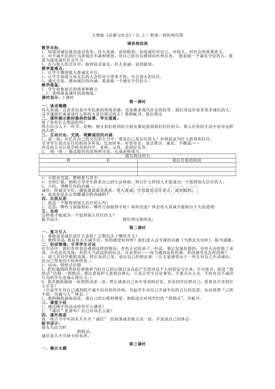 人教版五年级品德与社会教案上册全册Word下载.doc