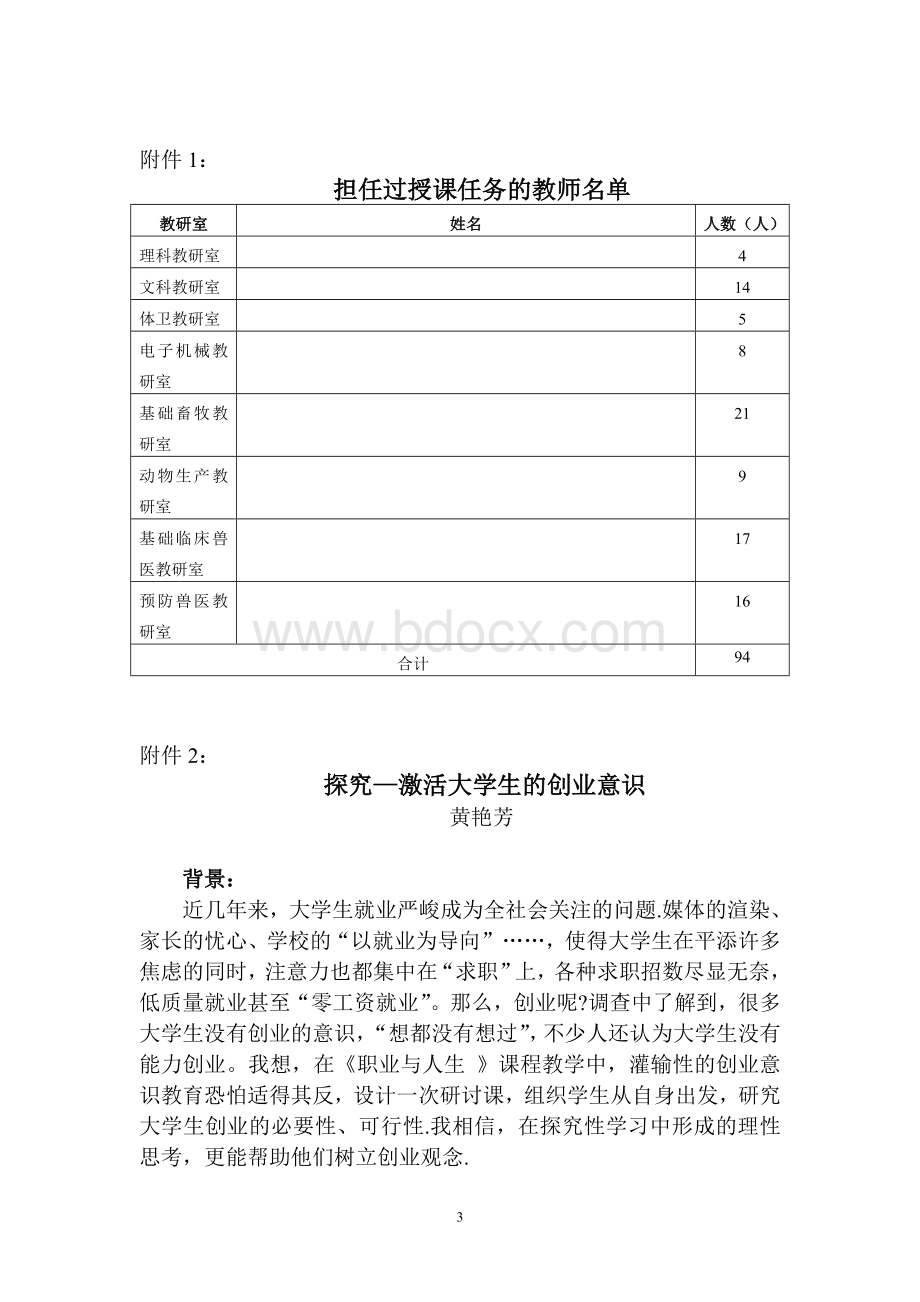 优秀教学案例征集评选活动方案.doc_第3页