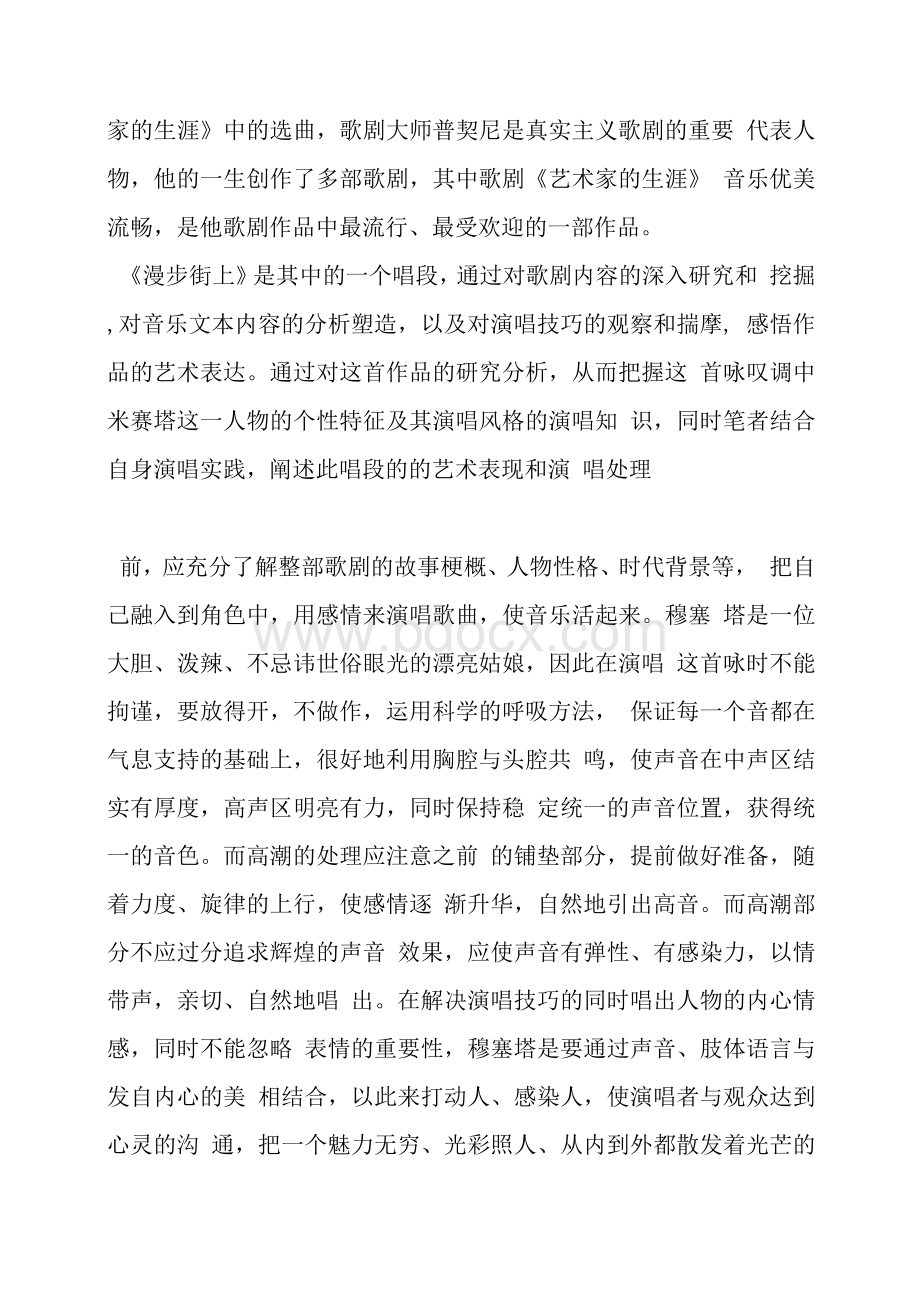 毕业论文开题报告：咏叹调《漫步街上》的艺术表现与演唱.docx_第2页