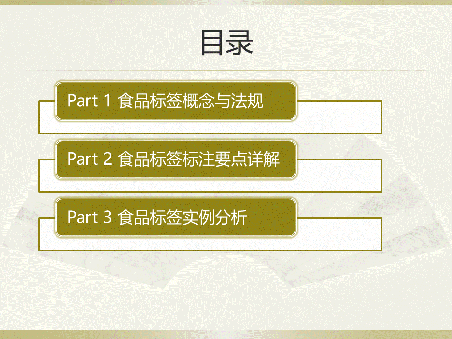 预包装食品标签理解培训课件.ppt_第2页