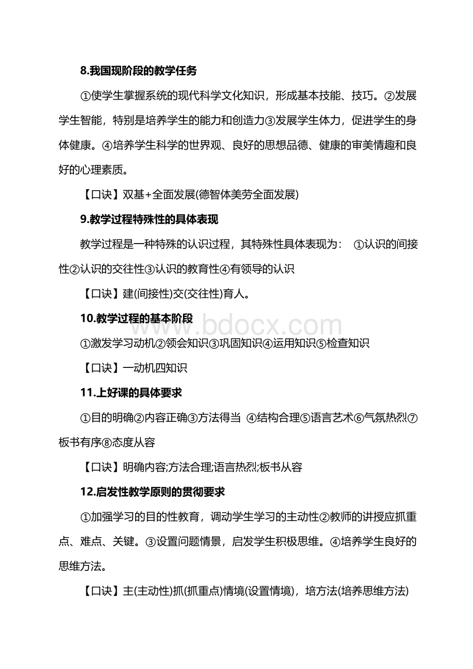 小学教育教学知识与能力方便记忆简答题Word文件下载.doc_第3页