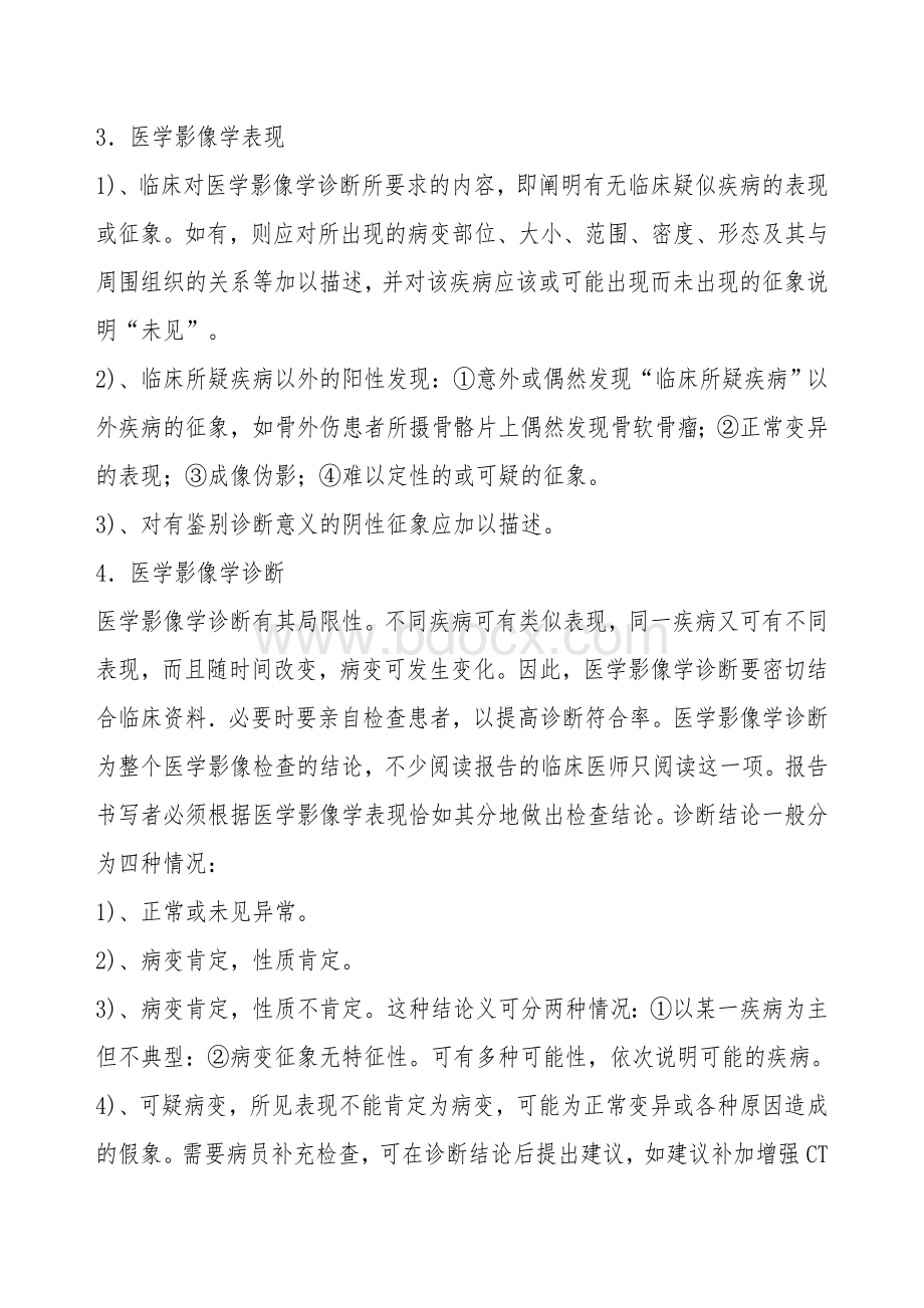 放射科诊断报告书写规范.doc_第2页