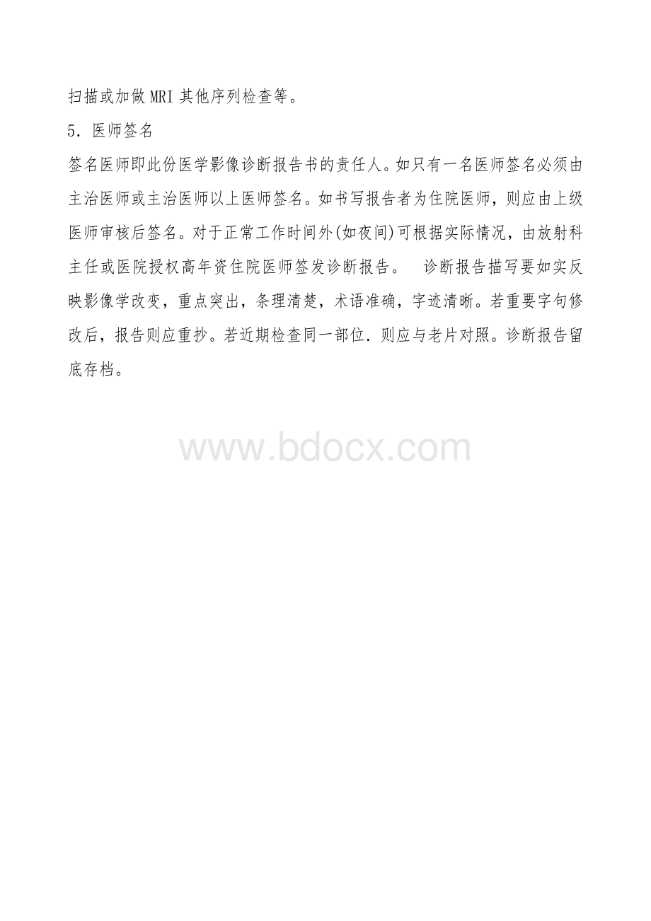 放射科诊断报告书写规范.doc_第3页