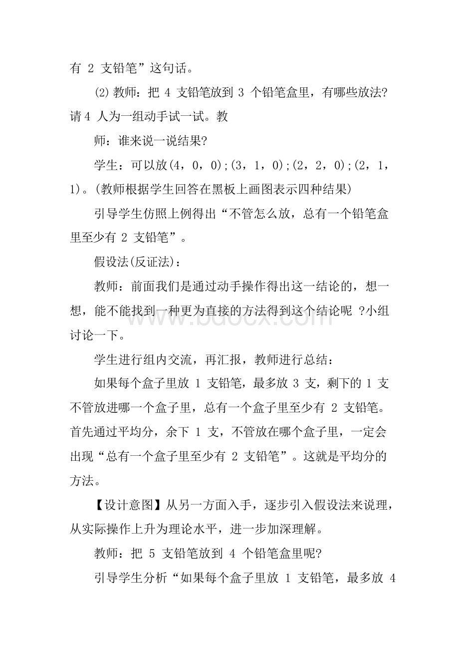 《鸽巢问题》优秀教学设计Word文档格式.docx_第3页