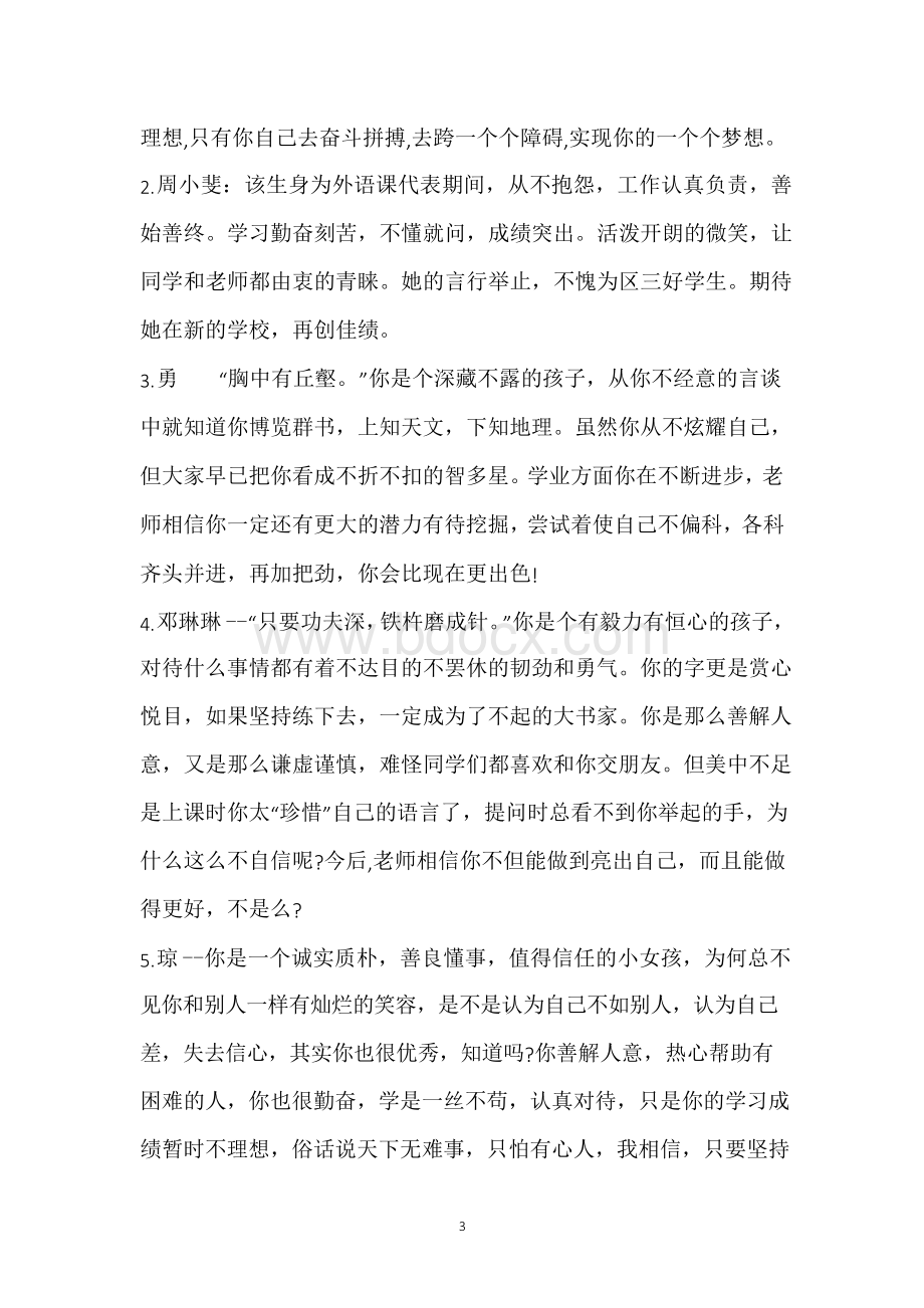 初三毕业班学生评语集锦Word文档格式.docx_第3页