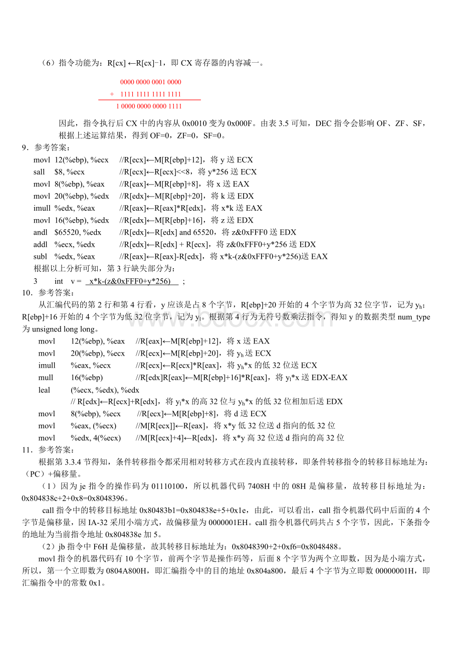 计算机系统第三章答案Word文档格式.doc_第3页