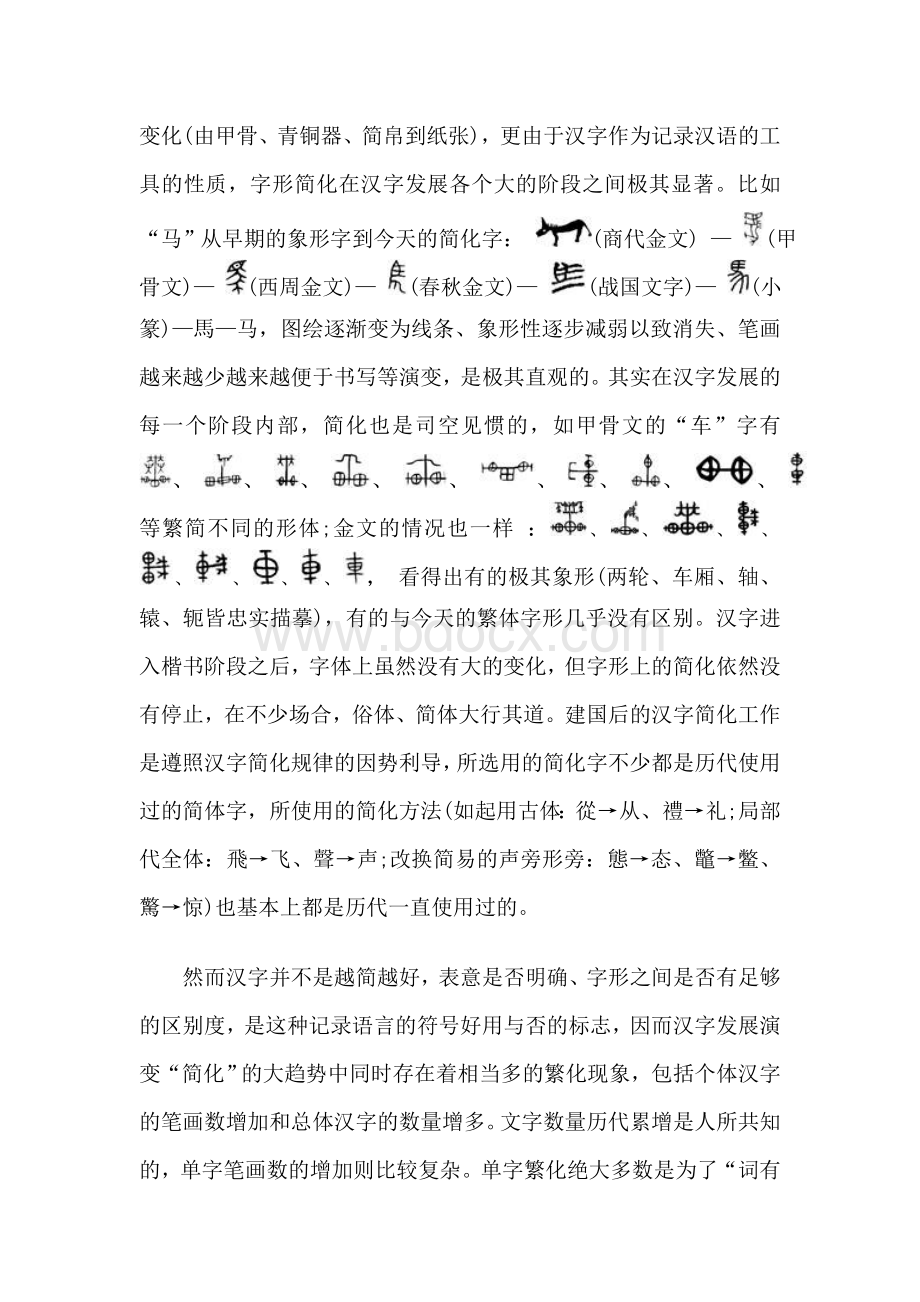 古今汉字的演变Word文档格式.doc_第3页