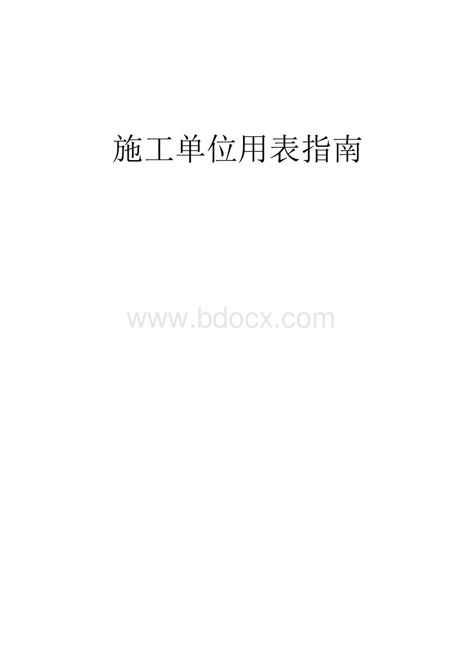 建龙软件全套表格资料文档格式.doc_第1页