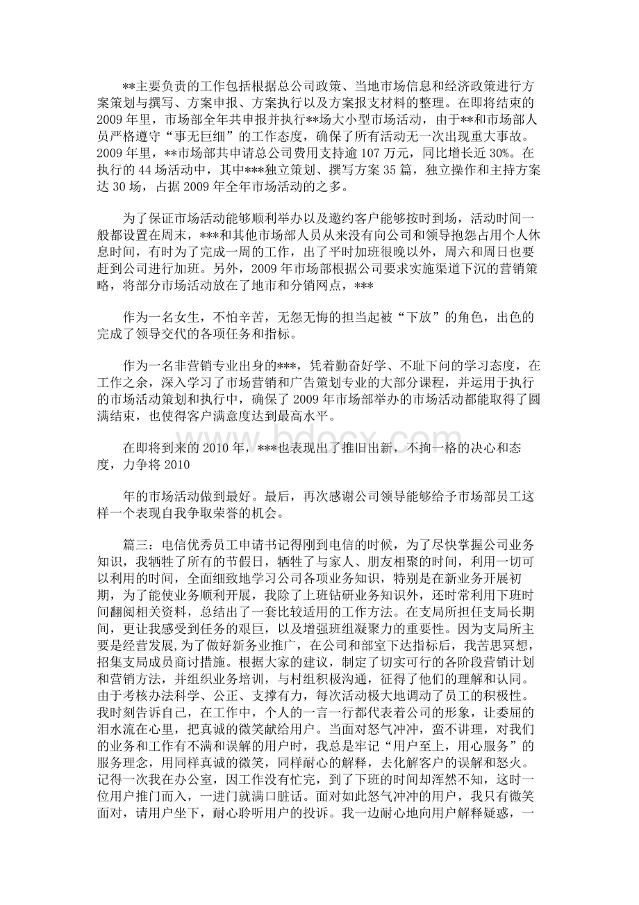 公司优秀员工申请书.docx_第2页