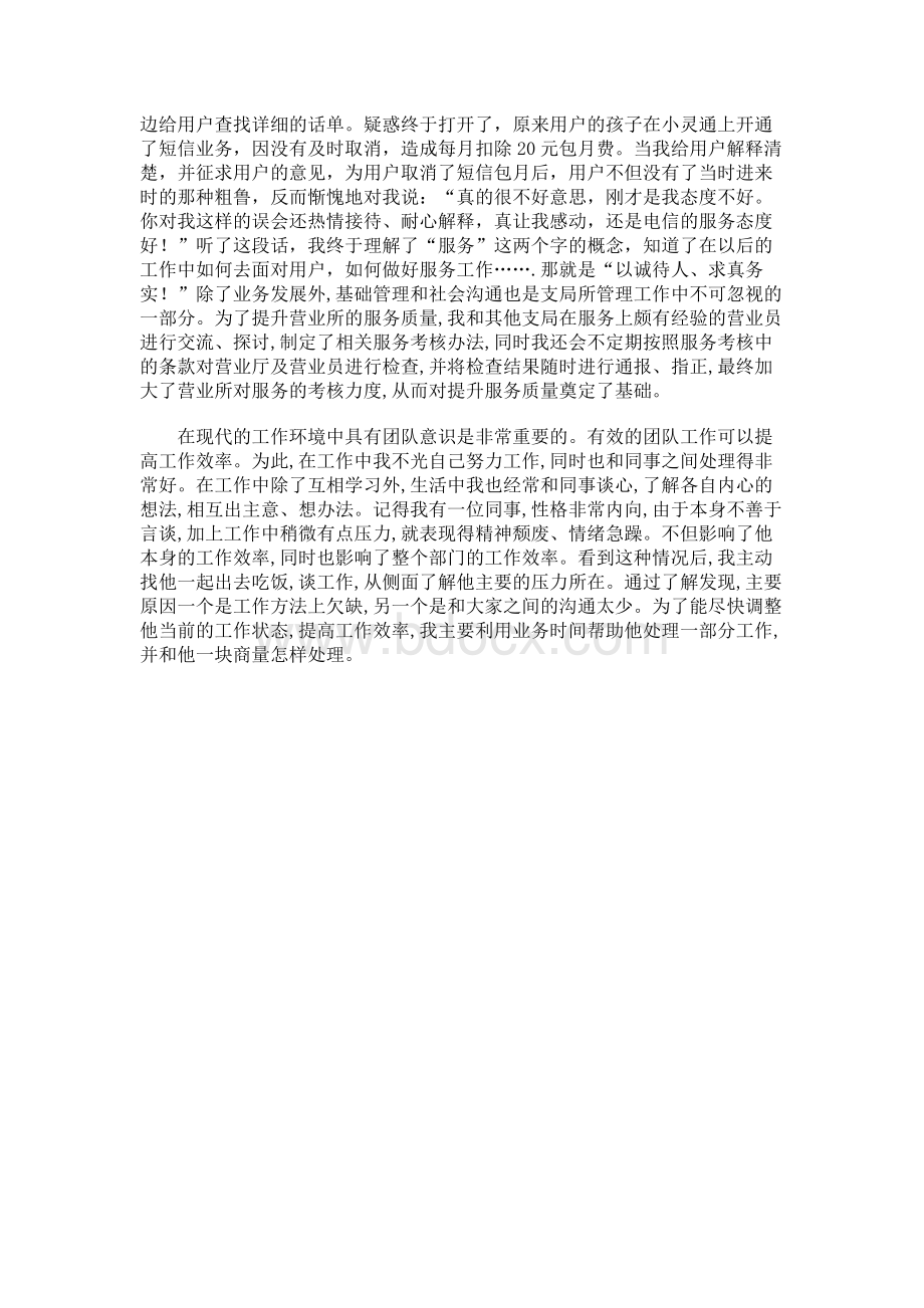 公司优秀员工申请书文档格式.docx_第3页