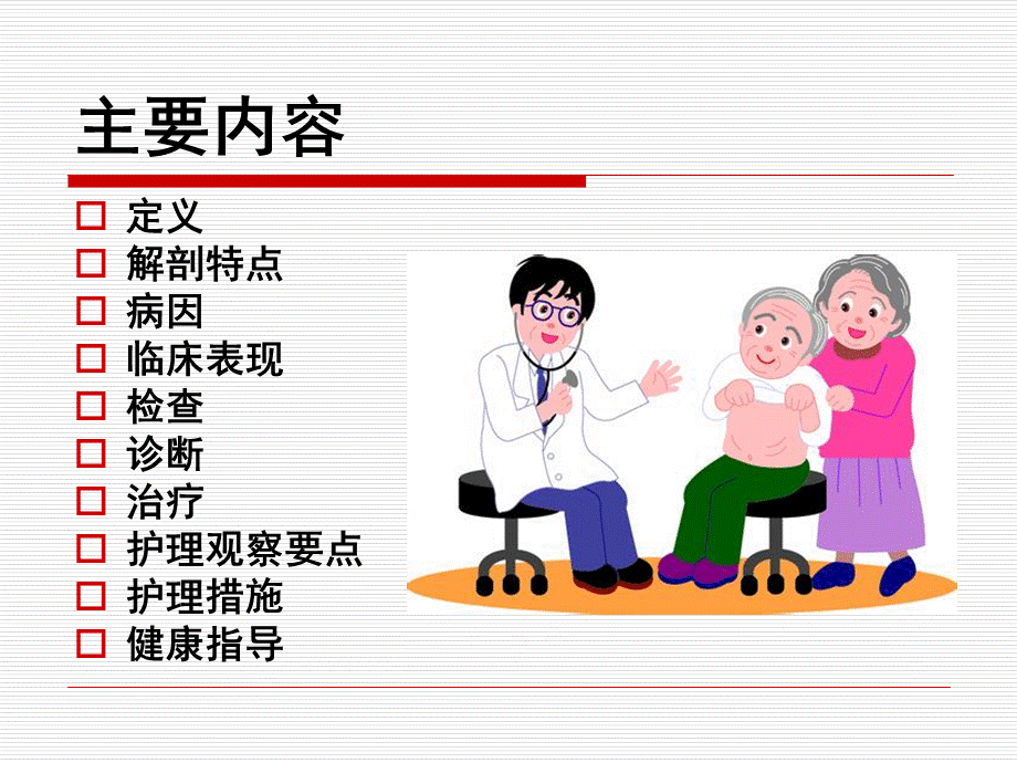 上腔静脉综合征护理-(2).ppt_第2页