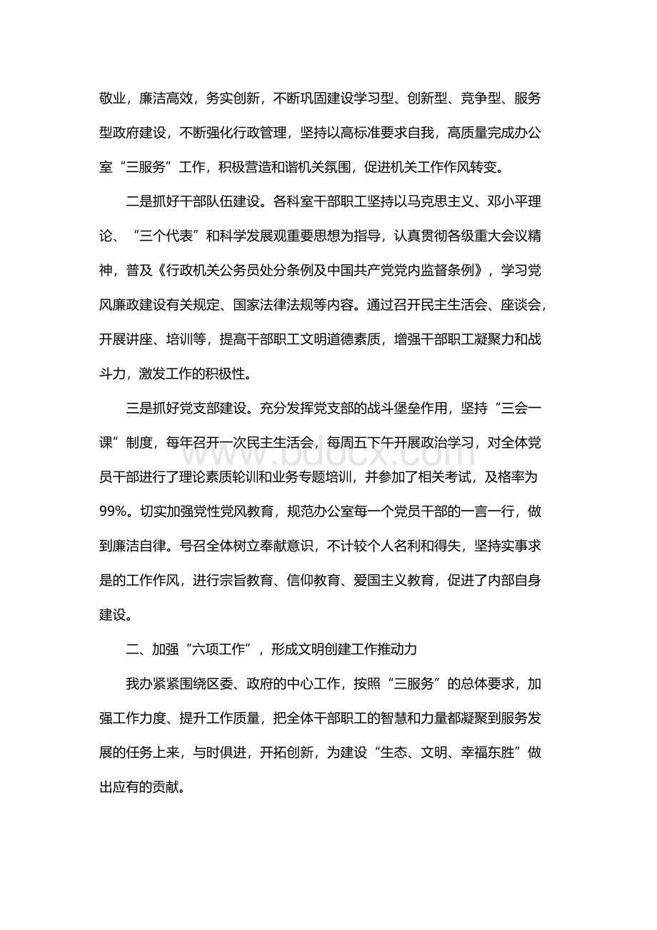 申报材料：文明单位申报材料.docx_第2页